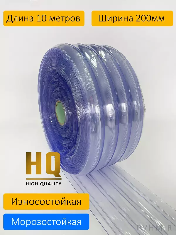 ПВХ завеса рулон морозостойкая рифленая 2x200 (10м)